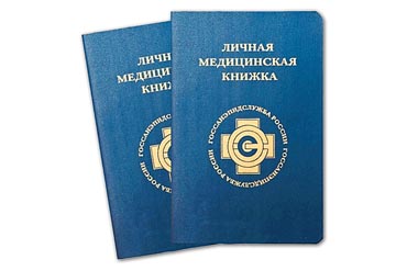 Оформление и&nbsp;продление медкнижки